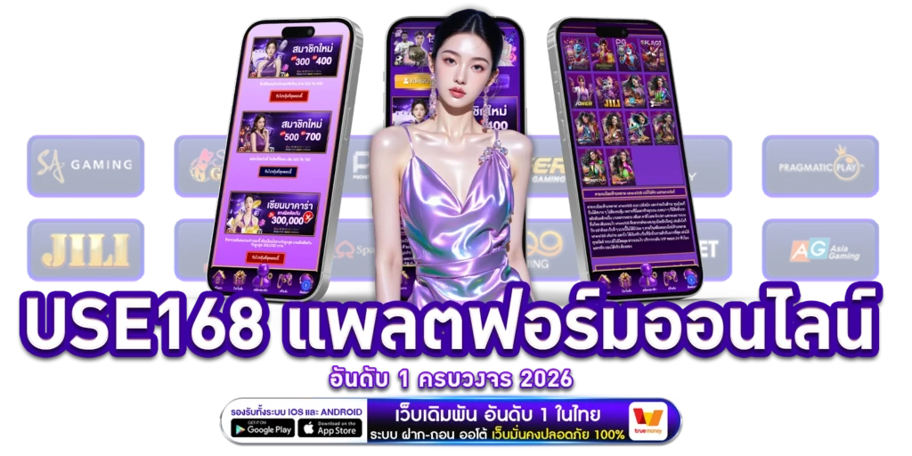 use168-แพลตฟอร์มออนไลน์อันดับ1
