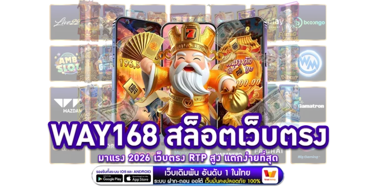 way168-สล็อตเว็บตรง