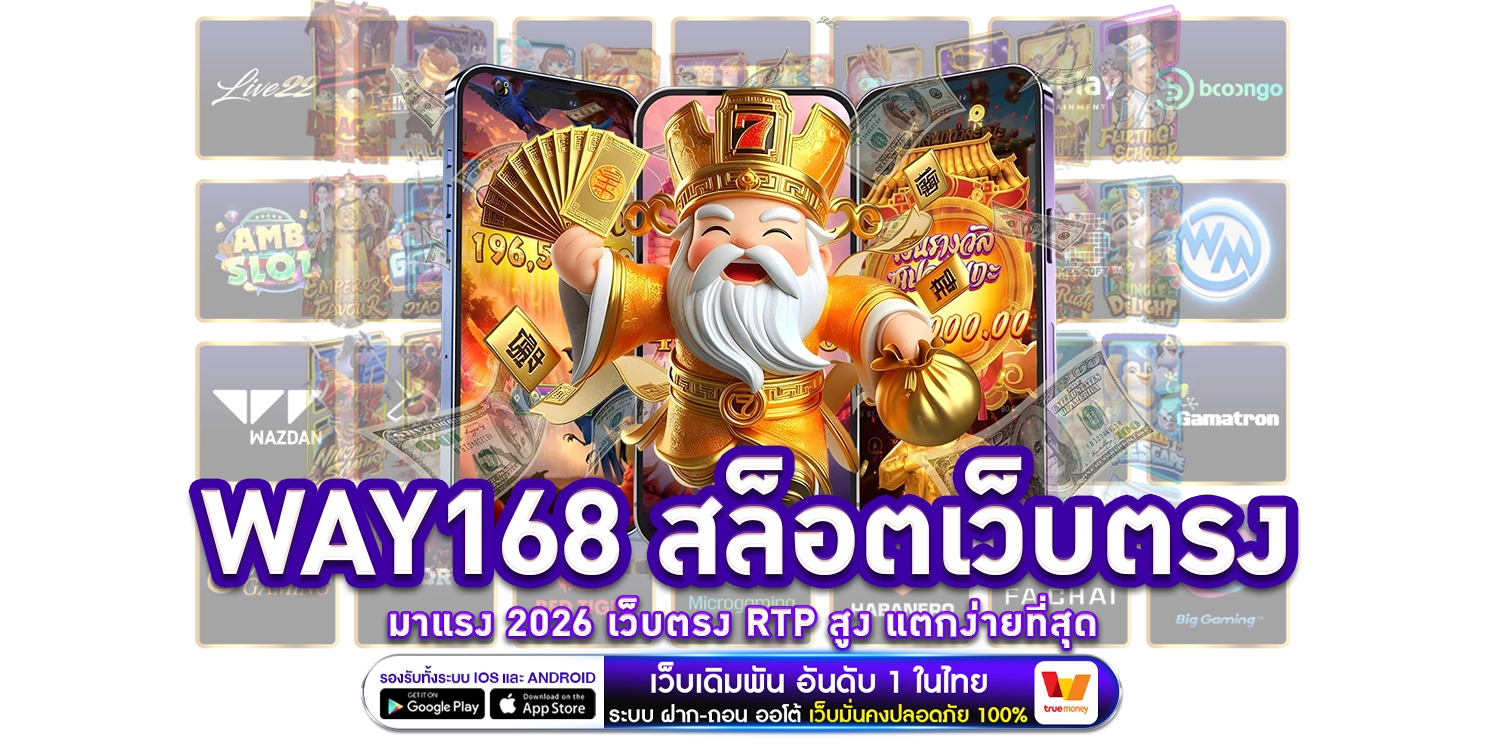 way168-สล็อตเว็บตรง