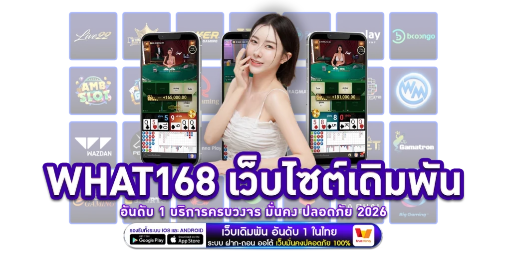 what168-เว็บไซต์เดิมพัน