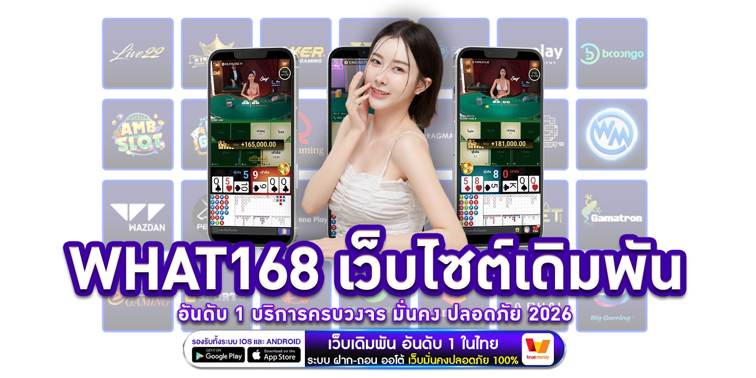 what168-เว็บไซต์เดิมพัน